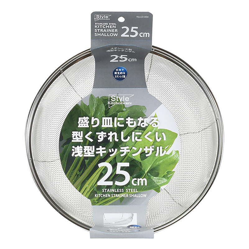 ステンレス製 浅型キッチンザル 25cm 足付き
