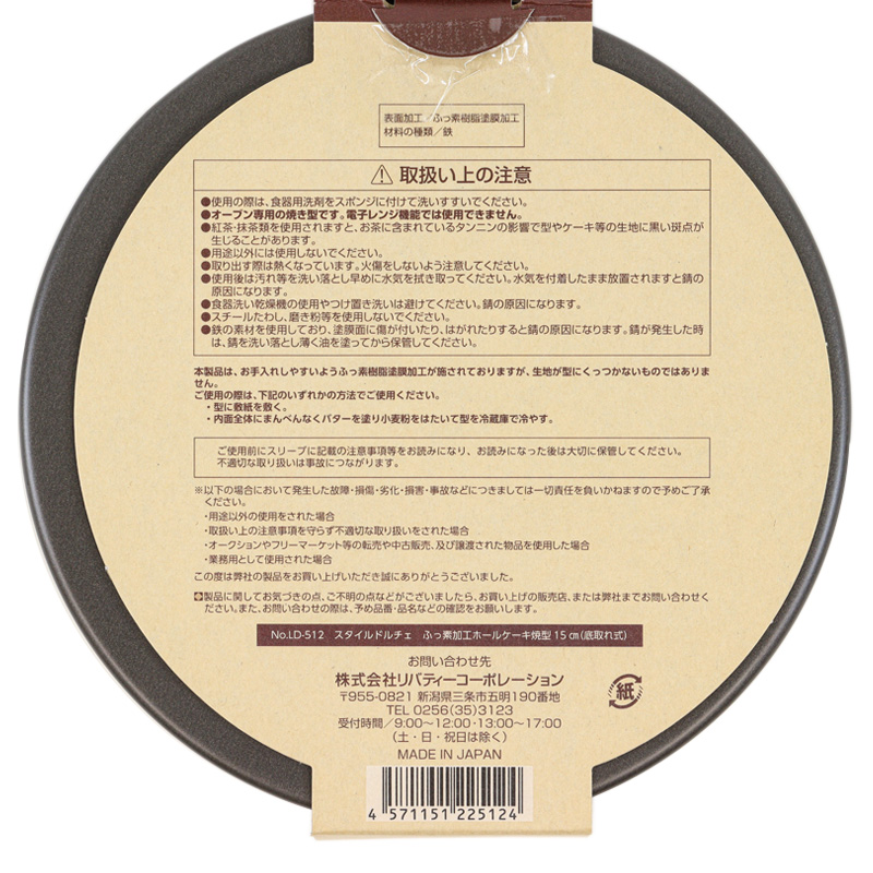 Style Dolce ふっ素加工ホールケーキ 焼型 15cm 底取れ式