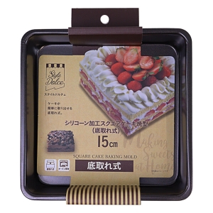 Style Dolce シリコーン加工 スクエアケーキ焼型 15cm 底取れ式