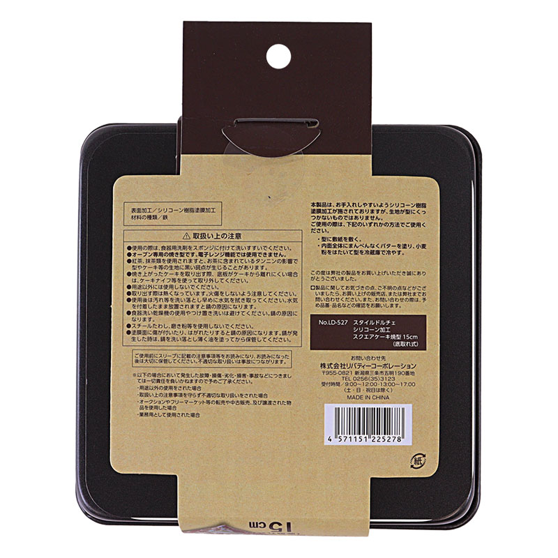 Style Dolce シリコーン加工 スクエアケーキ焼型 15cm 底取れ式
