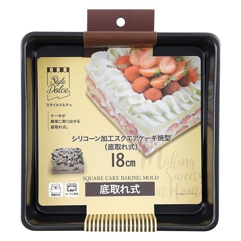 シリコーン加工 スクエアケーキ焼型 18cm 底取れ式