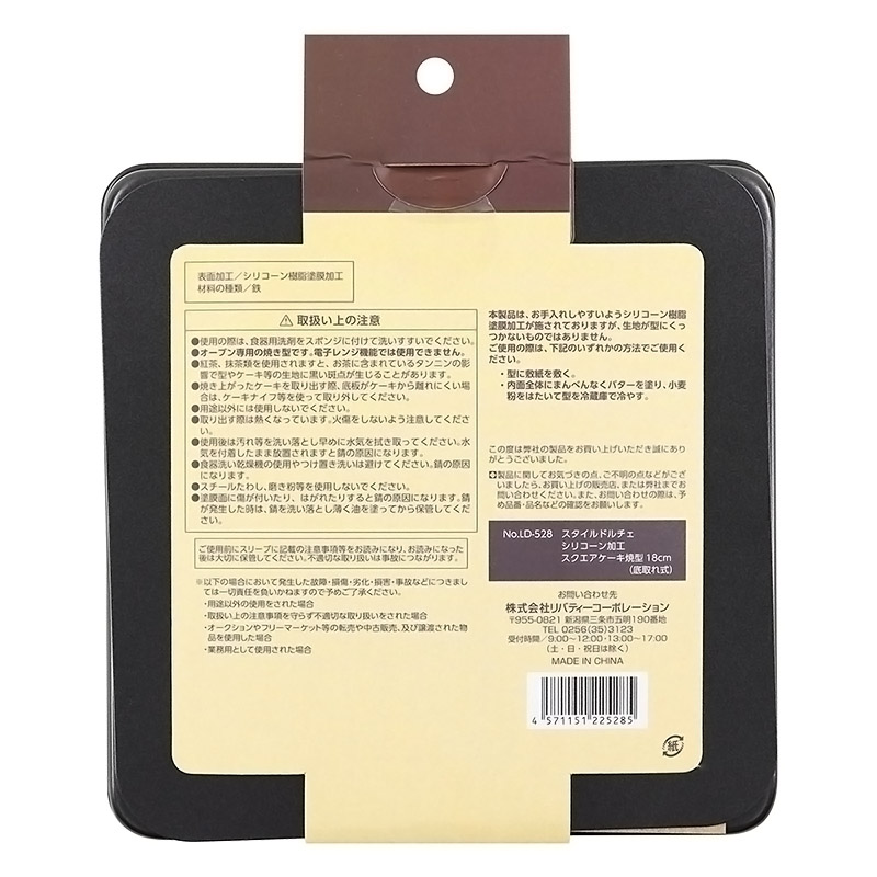 シリコーン加工 スクエアケーキ焼型 18cm 底取れ式