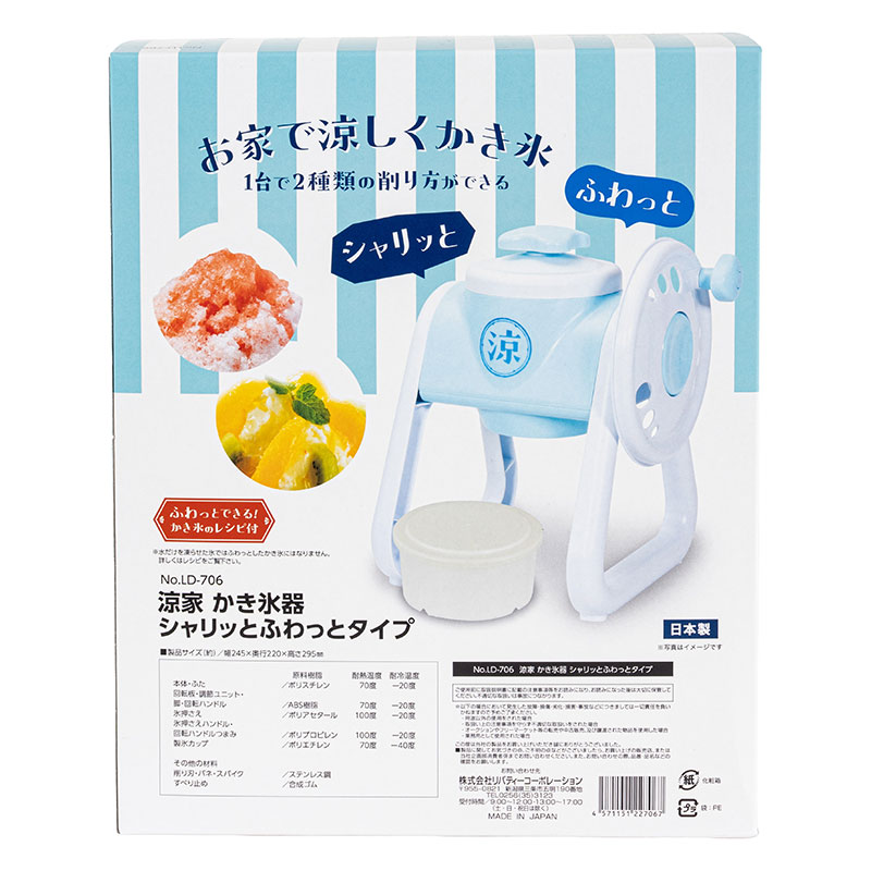 涼家 手動 かき氷器 シャリっとふわっとタイプ 製氷カップ付 ブルー