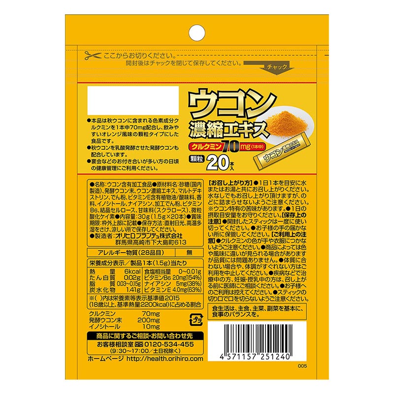 ウコン濃縮エキス顆粒 1.5g