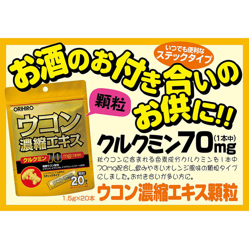 ウコン濃縮エキス顆粒 1.5g