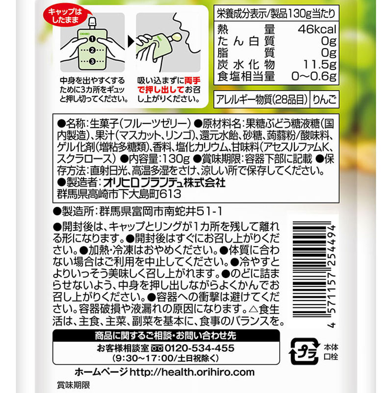 ぷるんと蒟蒻ゼリー スタンディング 130g マスカット