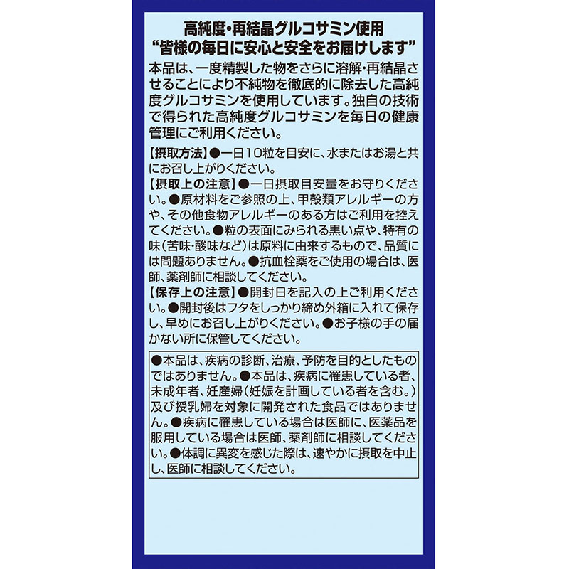 高純度グルコサミン粒徳用