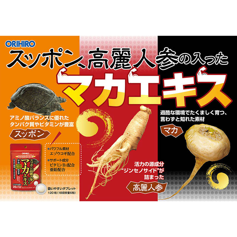 スッポン高麗人参マカエキス