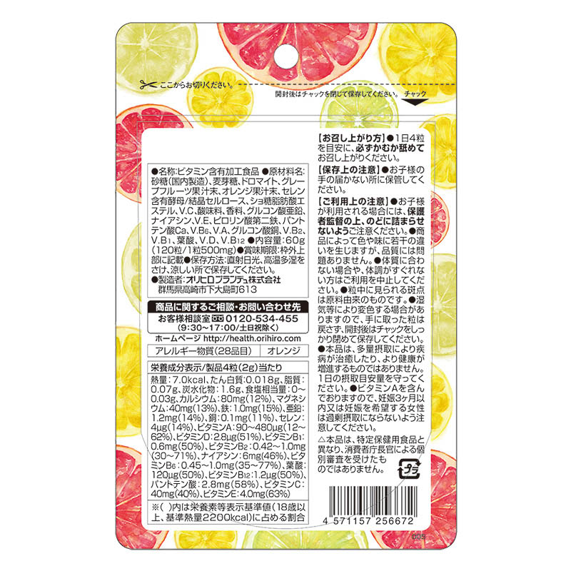 かんでおいしいチュアブルサプリ マルチビタミン＆ミネラル 120粒