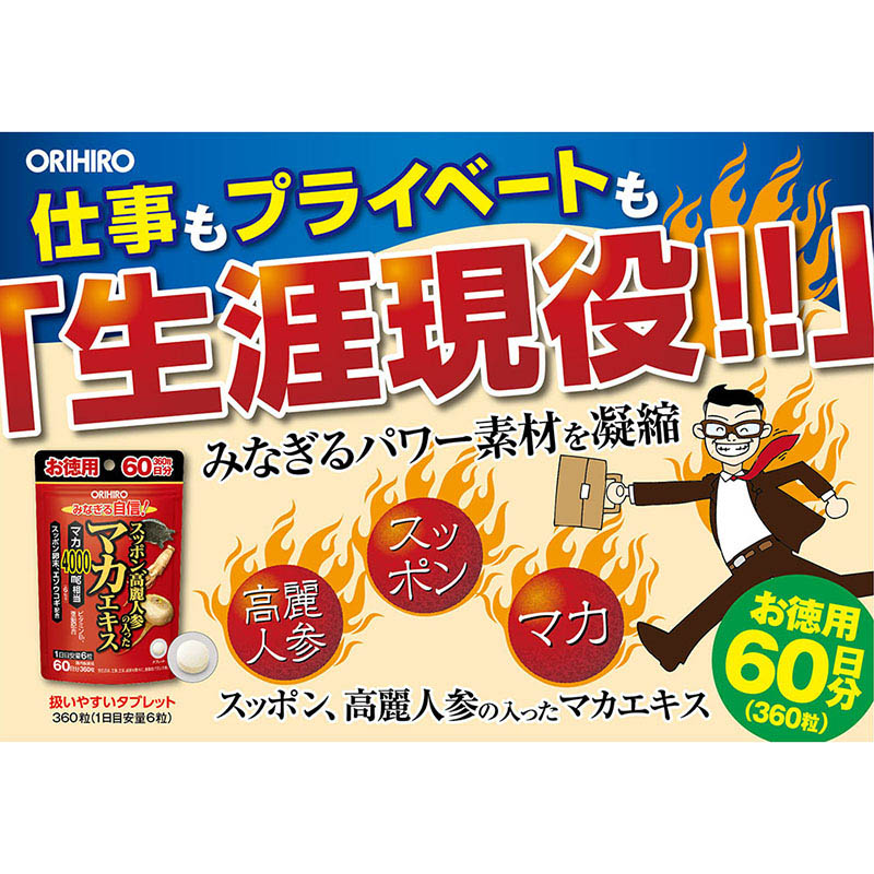 スッポン高麗人参マカエキス徳用