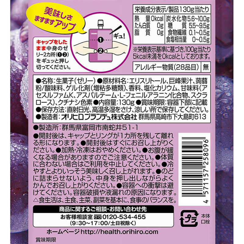 ぷるんと蒟蒻ゼリー スタンディング 130g カロリーゼロ巨峰