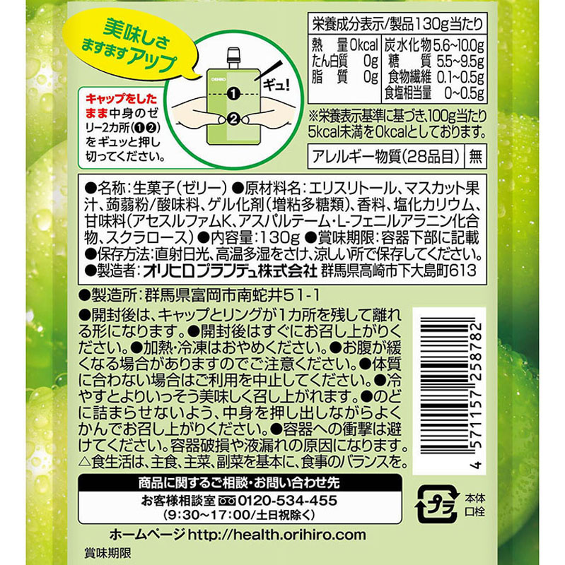 ぷるんと蒟蒻ゼリー スタンディング 130g カロリー０シャインマスカット