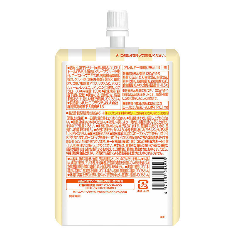 【機能性表示食品】ぷるんと蒟蒻ゼリーPLUS 130g グレープフルーツ