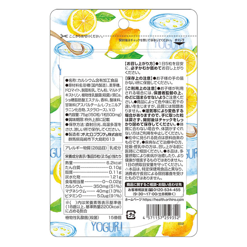 かんでおいしいチュアブルサプリ カルシウム＋乳酸菌 120粒