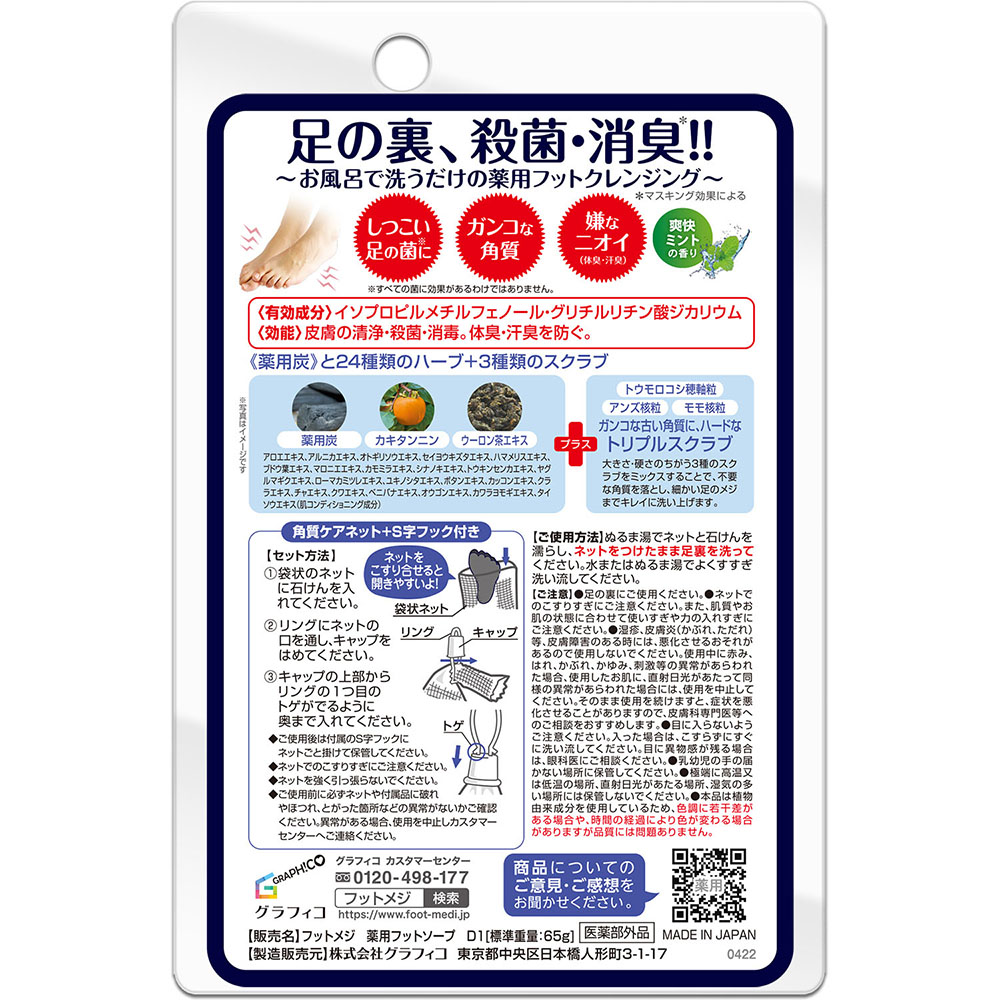 フットメジ 薬用フットソープ 爽快ミント 1個