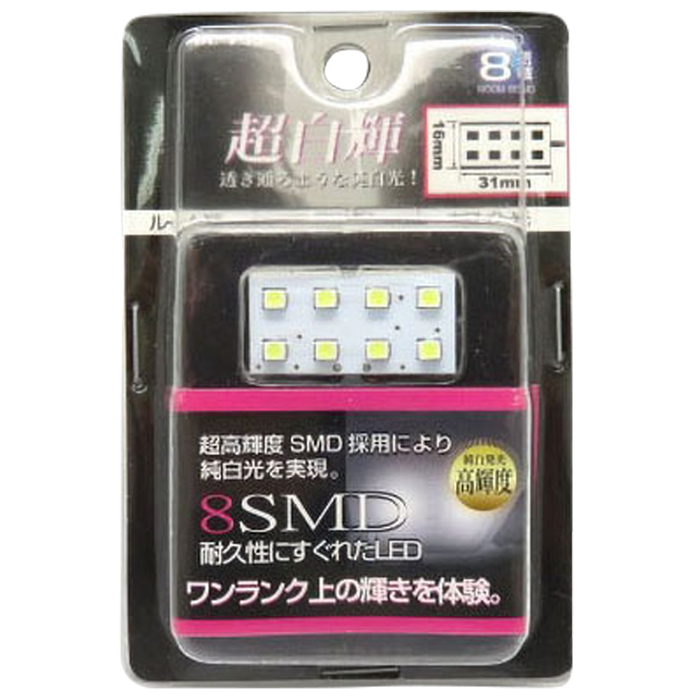 8SMD LEDルーム球