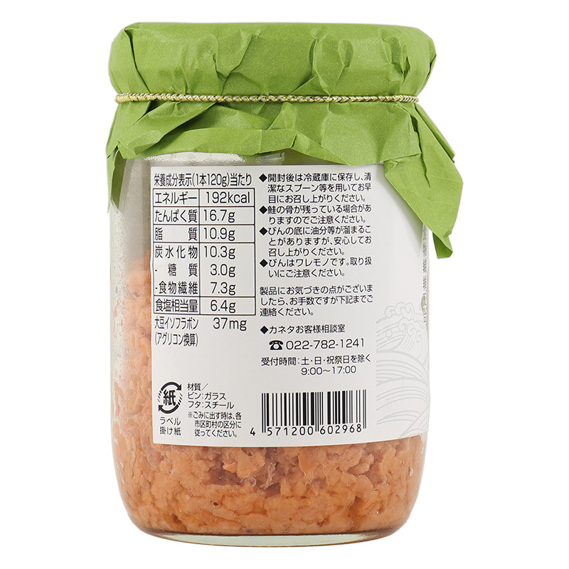 鮭ほぐし 120g