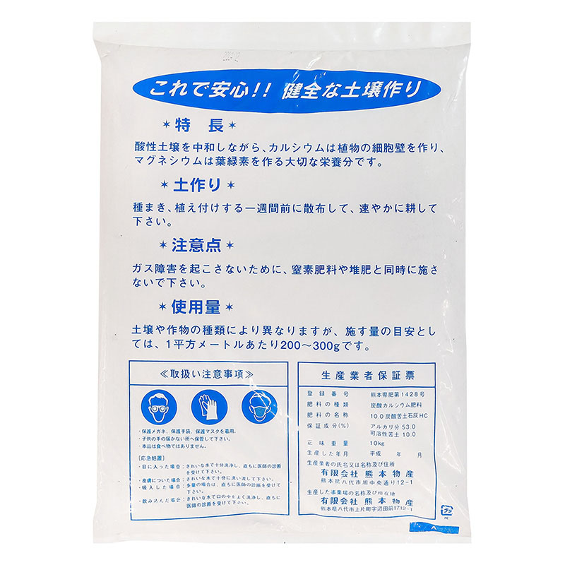 苦土石灰