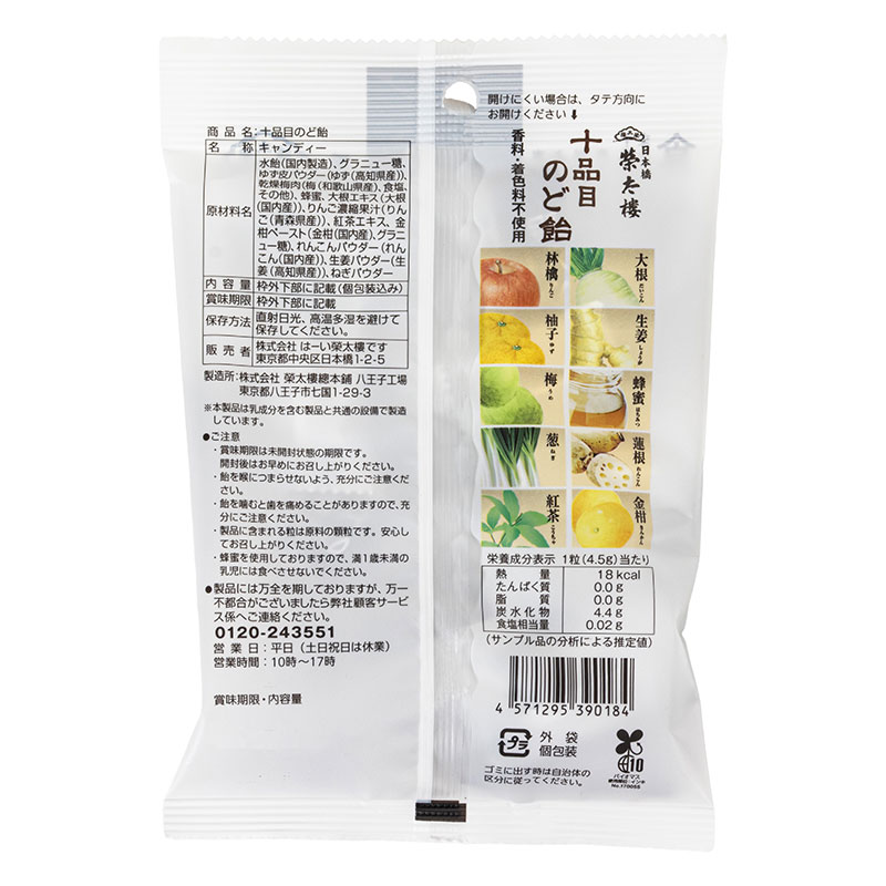 十品目のど飴 80g