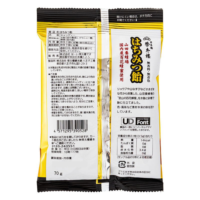 はちみつ飴 70g