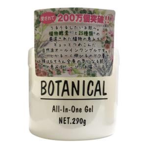 ボタニカルオールインワンゲル290G