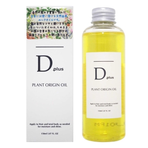 プラントオリジンオイル 150ml