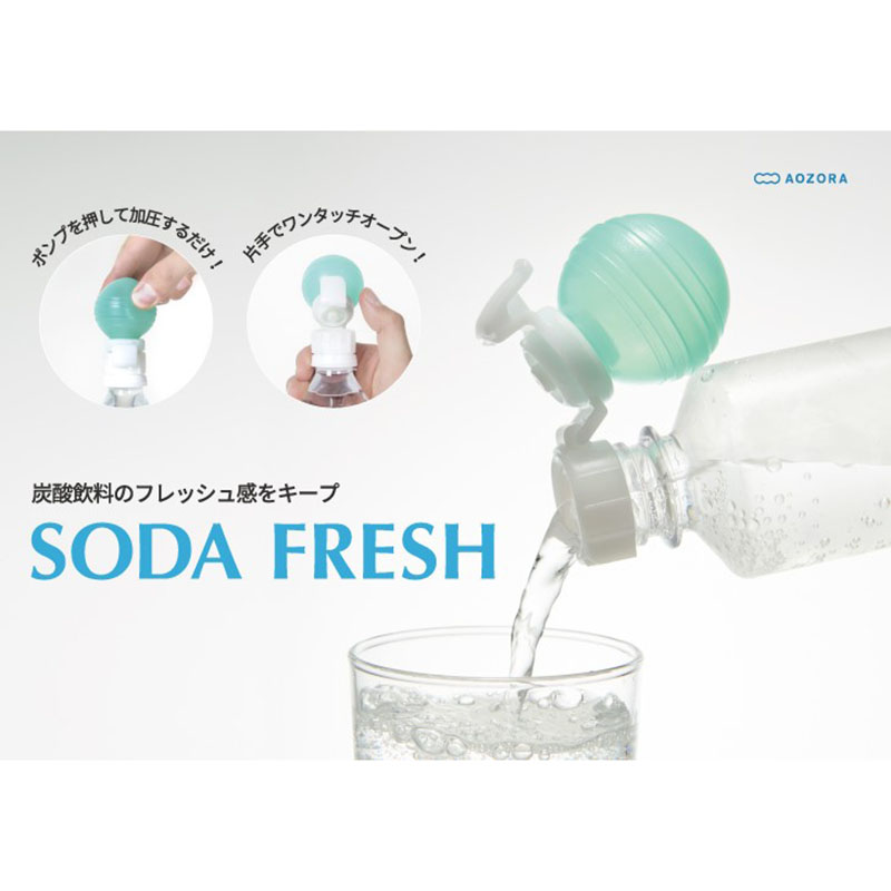 ソーダフレッシュ ブルー