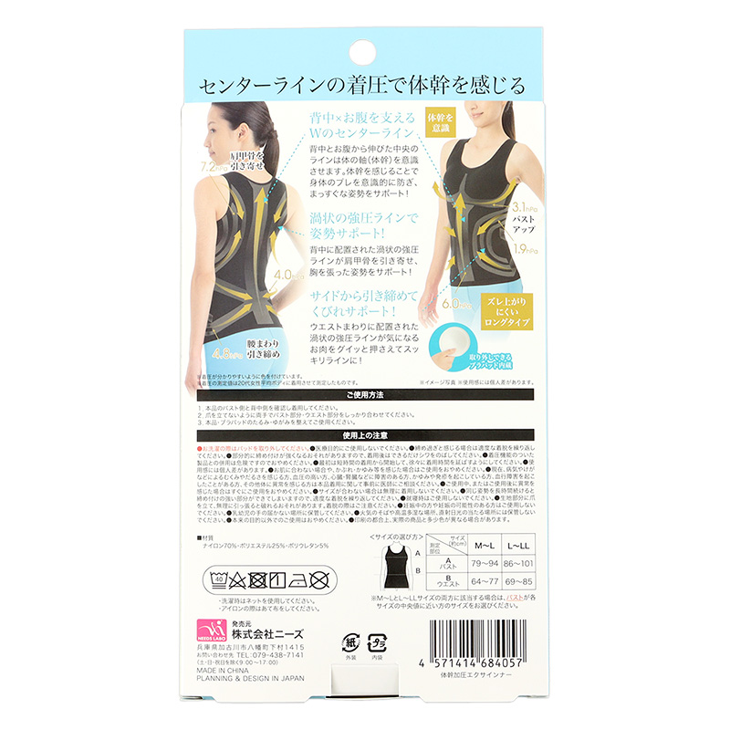 体幹加圧エクサインナー ブラック