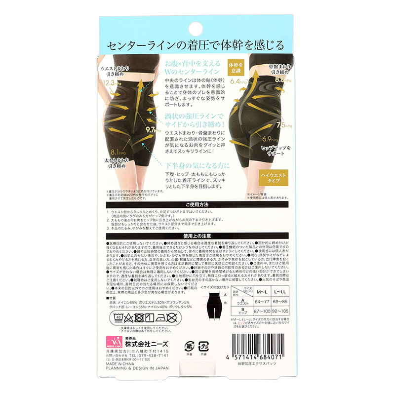 体幹加圧エクサスパッツ