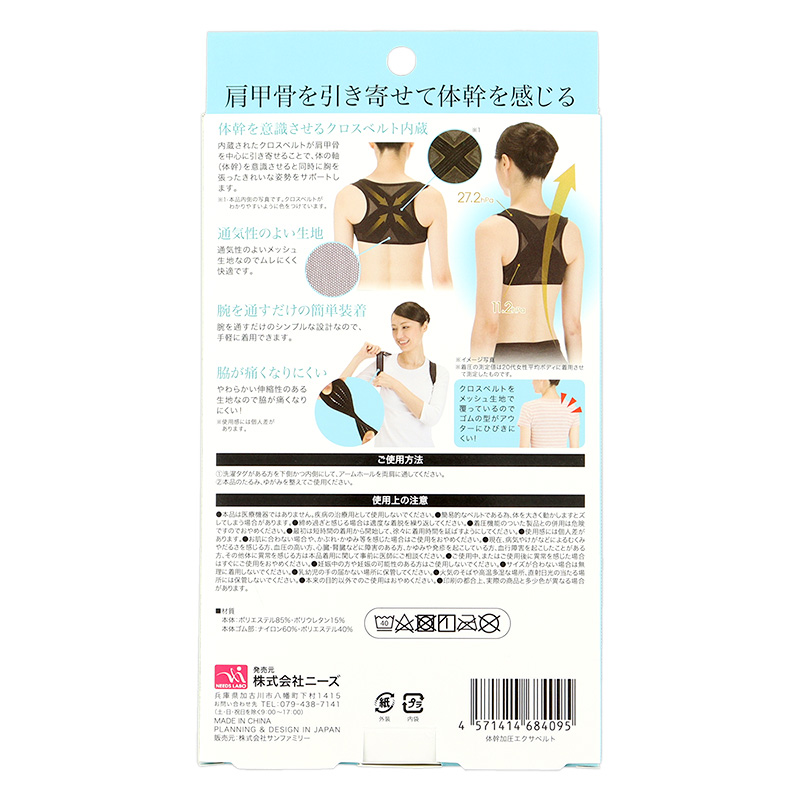 体幹加圧エクサベルト