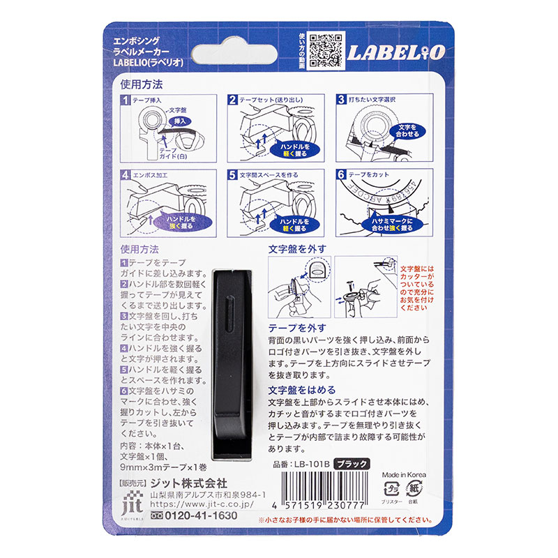 エンボシングラベルメーカー LABELIO(ラベリオ) 9mm幅テープ対応 ブラック