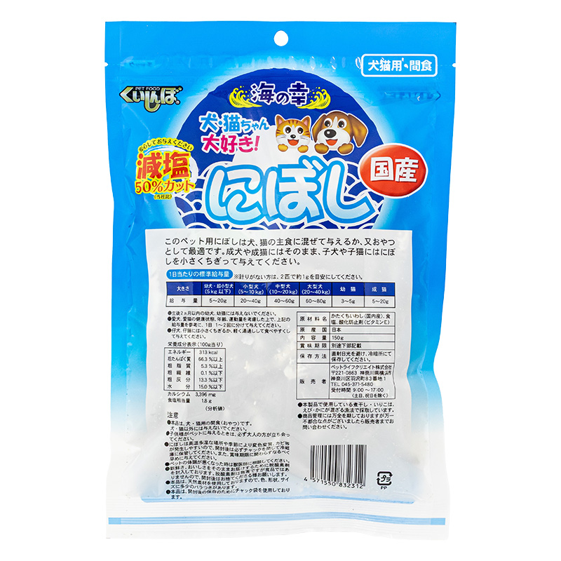 くいしんぼ ペット用にぼし 減塩 150g