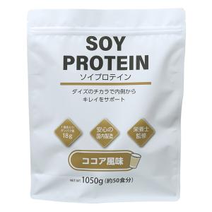 ソイプロテインパウダー  ココア風味 1050g