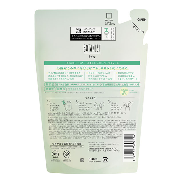 BOTANIST Baby ボタニカルベビーソープフォーム 詰替 350ml