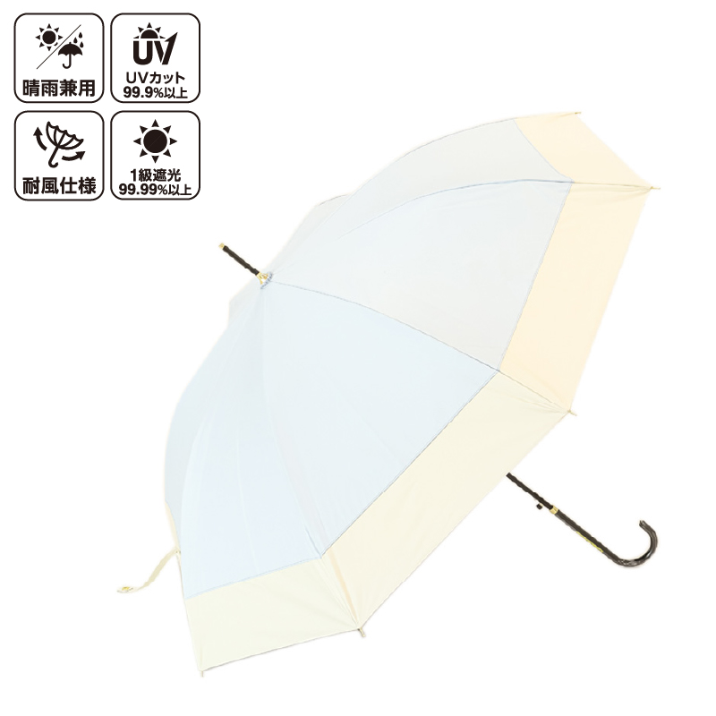 晴雨兼用バイカラー長傘 58cm サックス