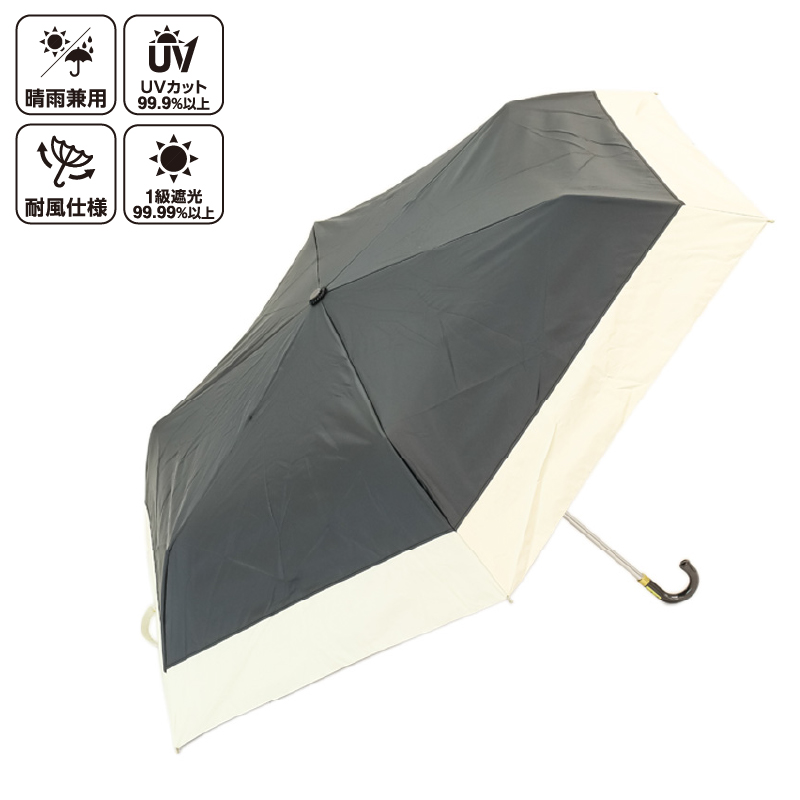 晴雨兼用バイカラー折傘 55cm ブラック