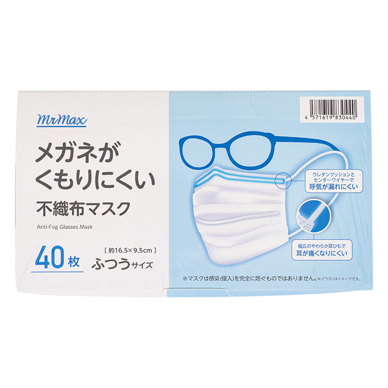 メガネがくもりにくいマスク 40枚入