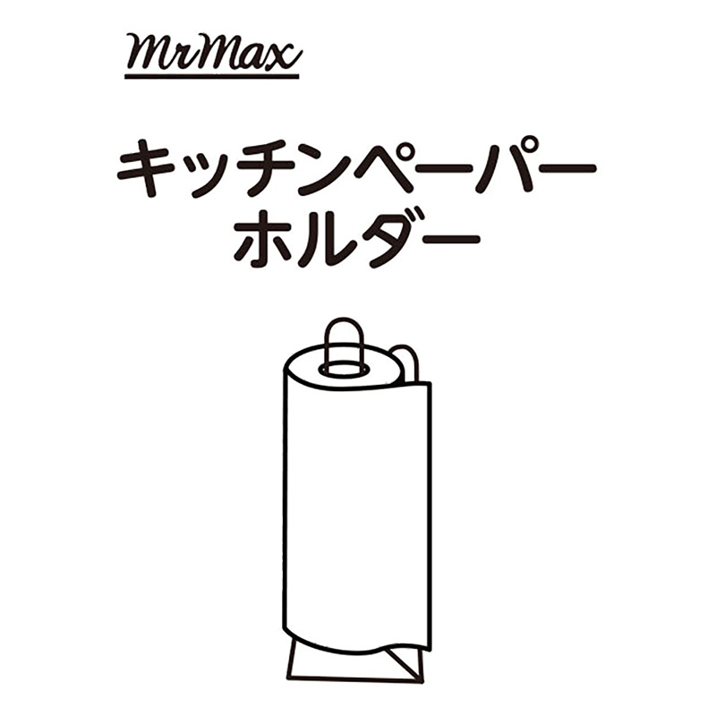 ●キッチンペーパーホルダー