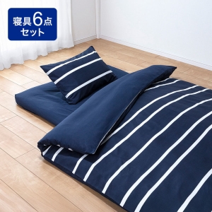 すぐに使える！寝具 6点セット(寝具3点(掛・敷・まくら)+カバー3点入り)ふとん袋付き ボーダー ネイビー セミダブル