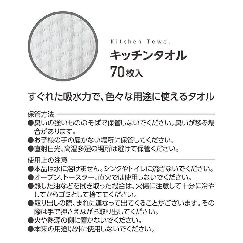 吊り下げて使える キッチンタオル 70枚入