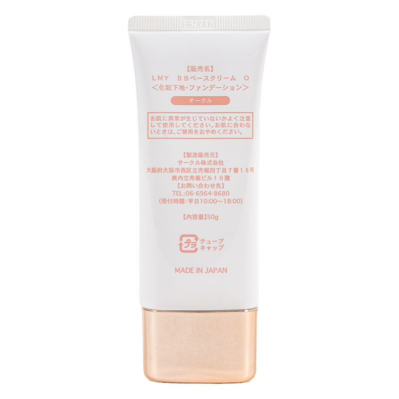 毛穴・シミ自然にカバー BBクリーム SPF24 PA＋＋ オークル 50g