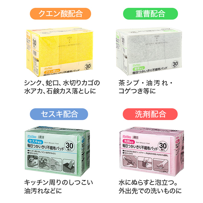 毎日つかいきり不織布パッド セスキ配合 30個入