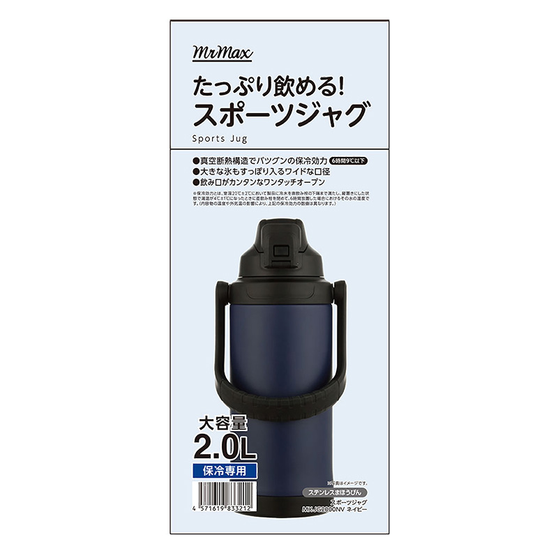 たっぷり飲める！スポーツジャグ 2.0L 保冷専用 ネイビー