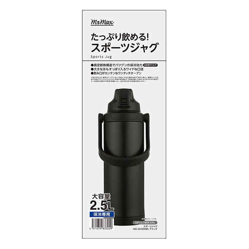 たっぷり飲める！スポーツジャグ 2.5L 保冷専用 ブラック