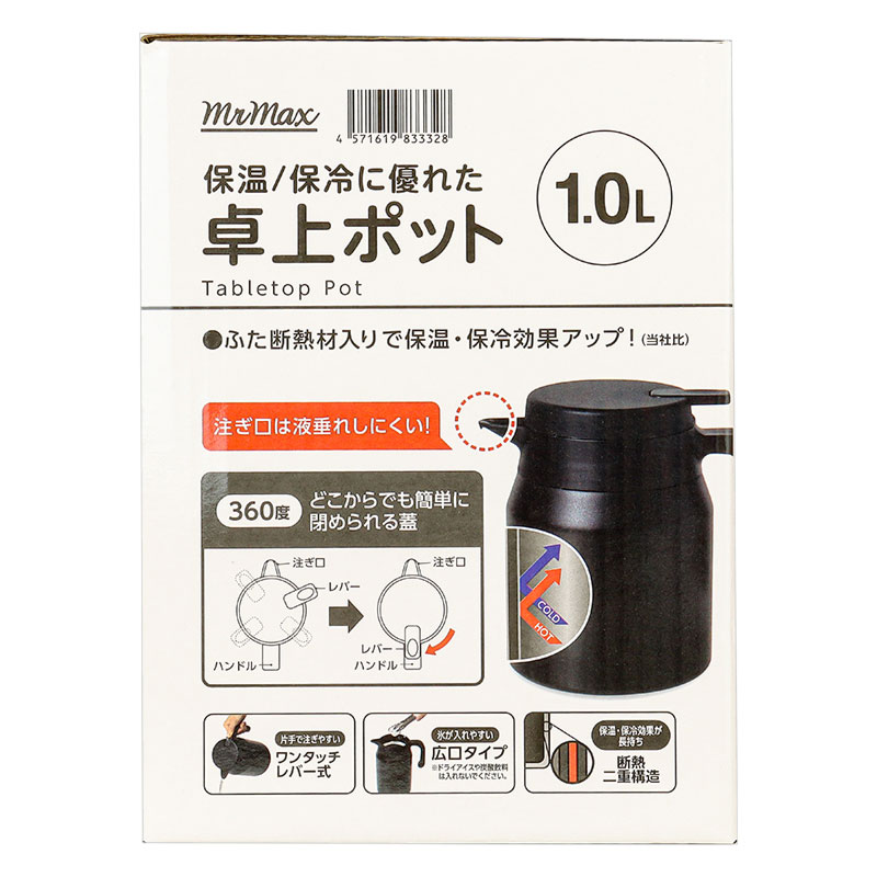 保温・保冷に優れた 卓上ポット 1.0L MX-TB1000SBK