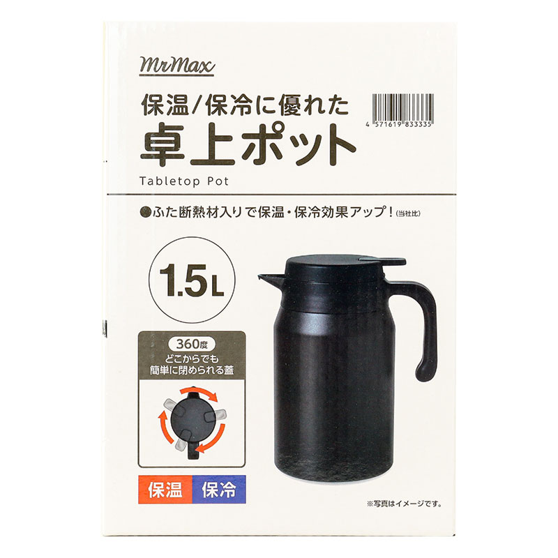 保温・保冷に優れた 卓上ポット 1.5L MX-TB1500SBK
