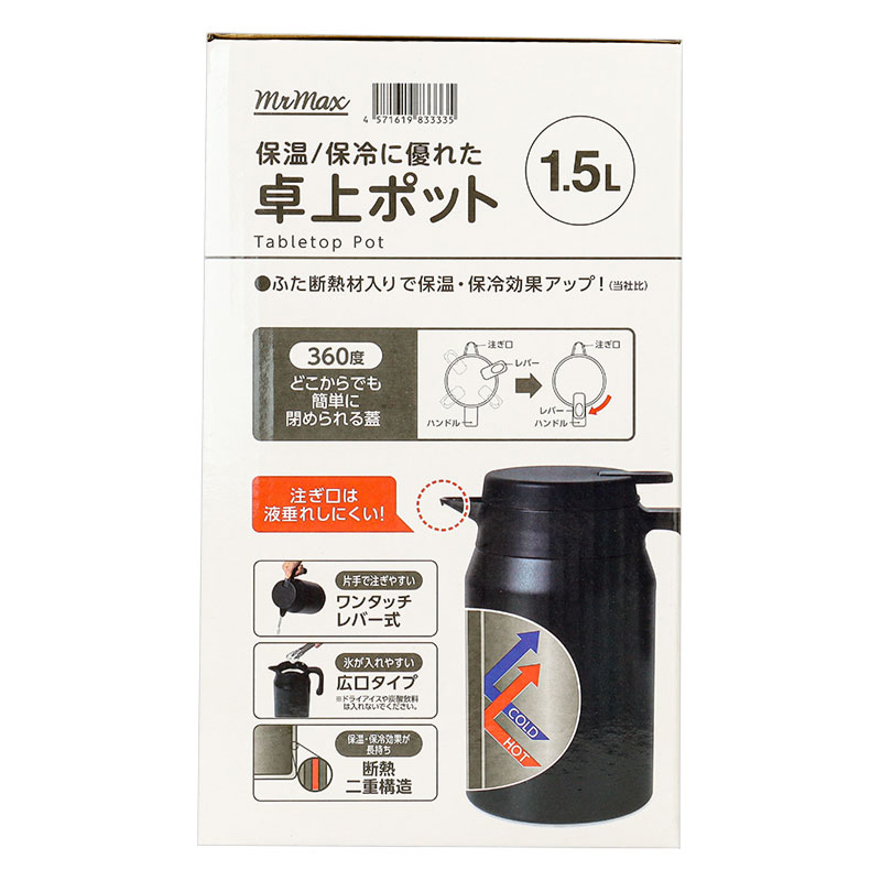 保温・保冷に優れた 卓上ポット 1.5L MX-TB1500SBK