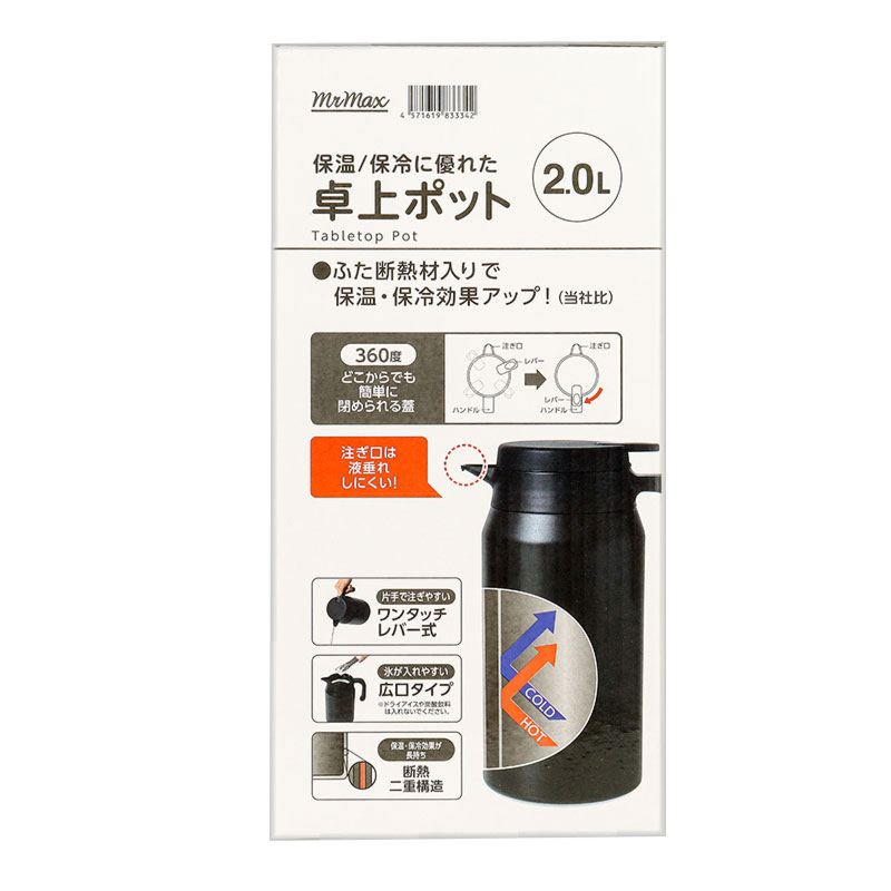 保温・保冷に優れた 卓上ポット 2.0L MX-TB2000SBK
