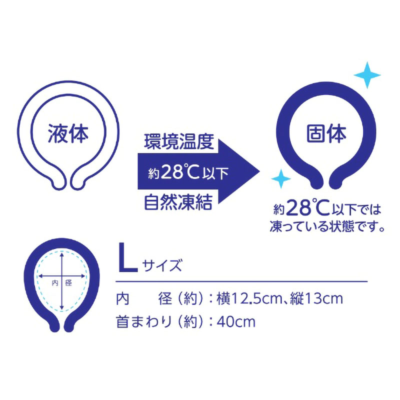 涼感ecoリング Ｌサイズ ライトブルー