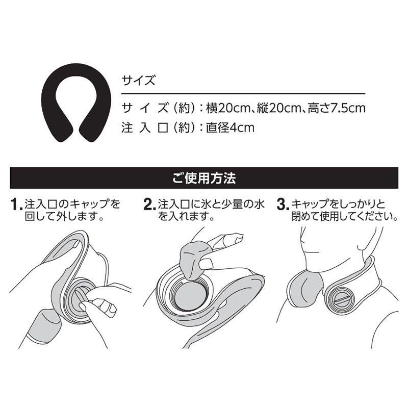 アイシングネックリング